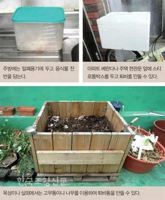 농사 퇴비 만들기 낙엽 음식물 왕겨 EM발효 쉬운 방법_18