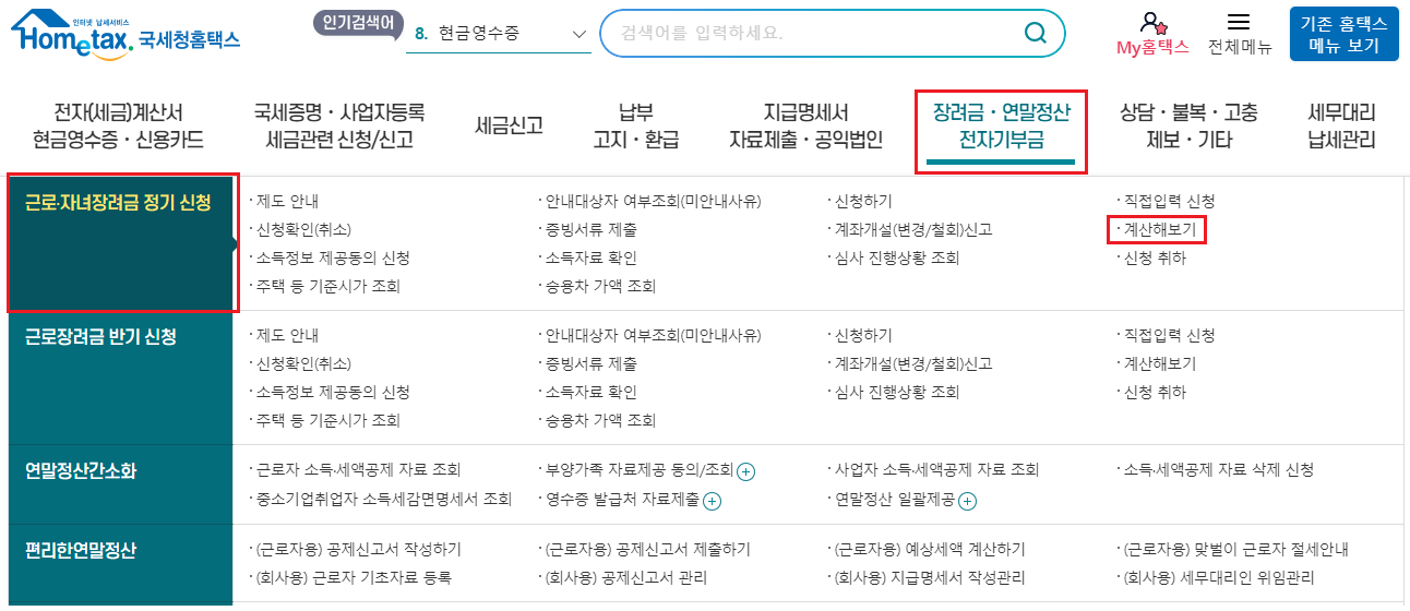 근로장려금-지급액-계산