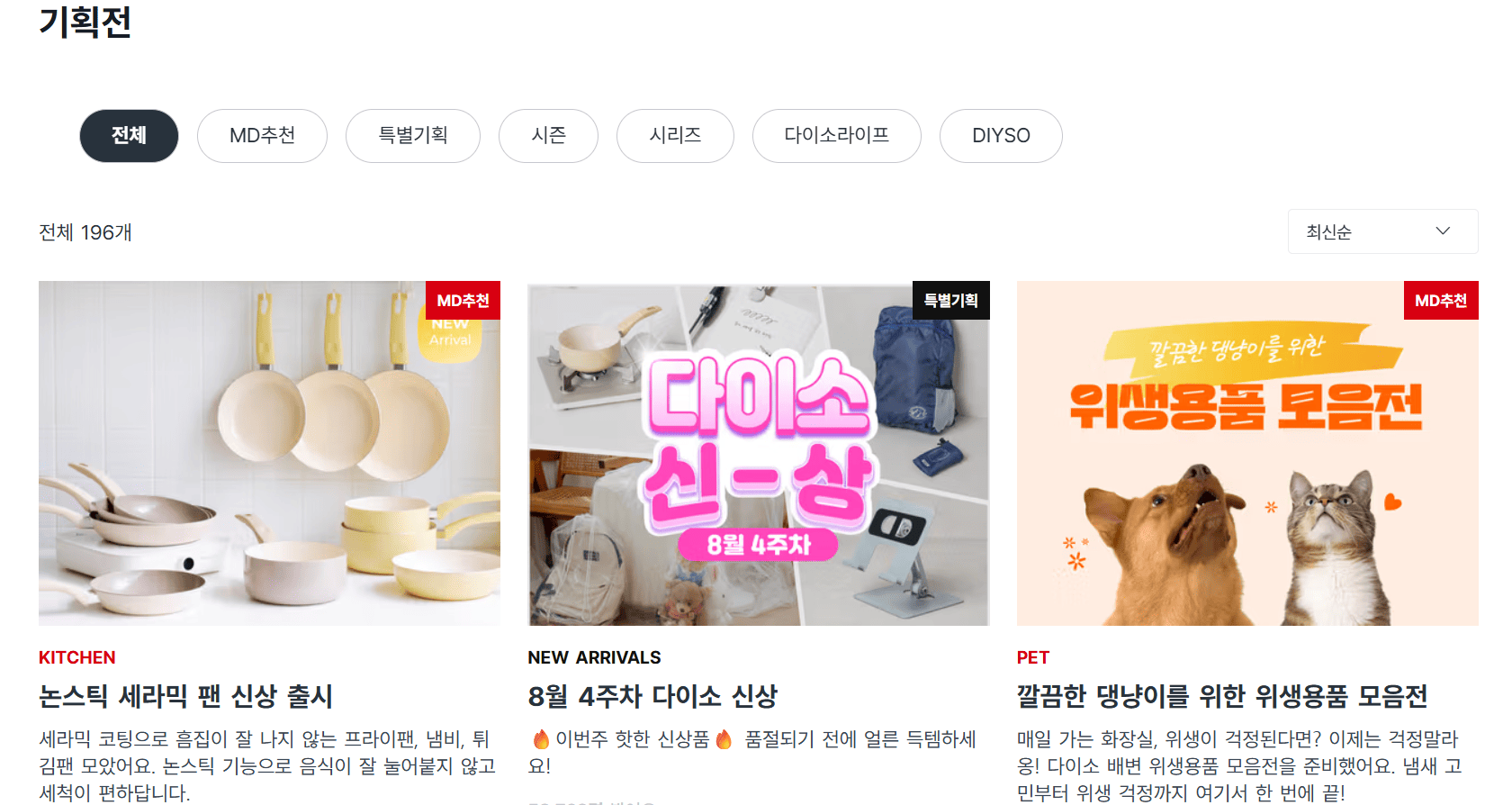  다이소 8월 신상품