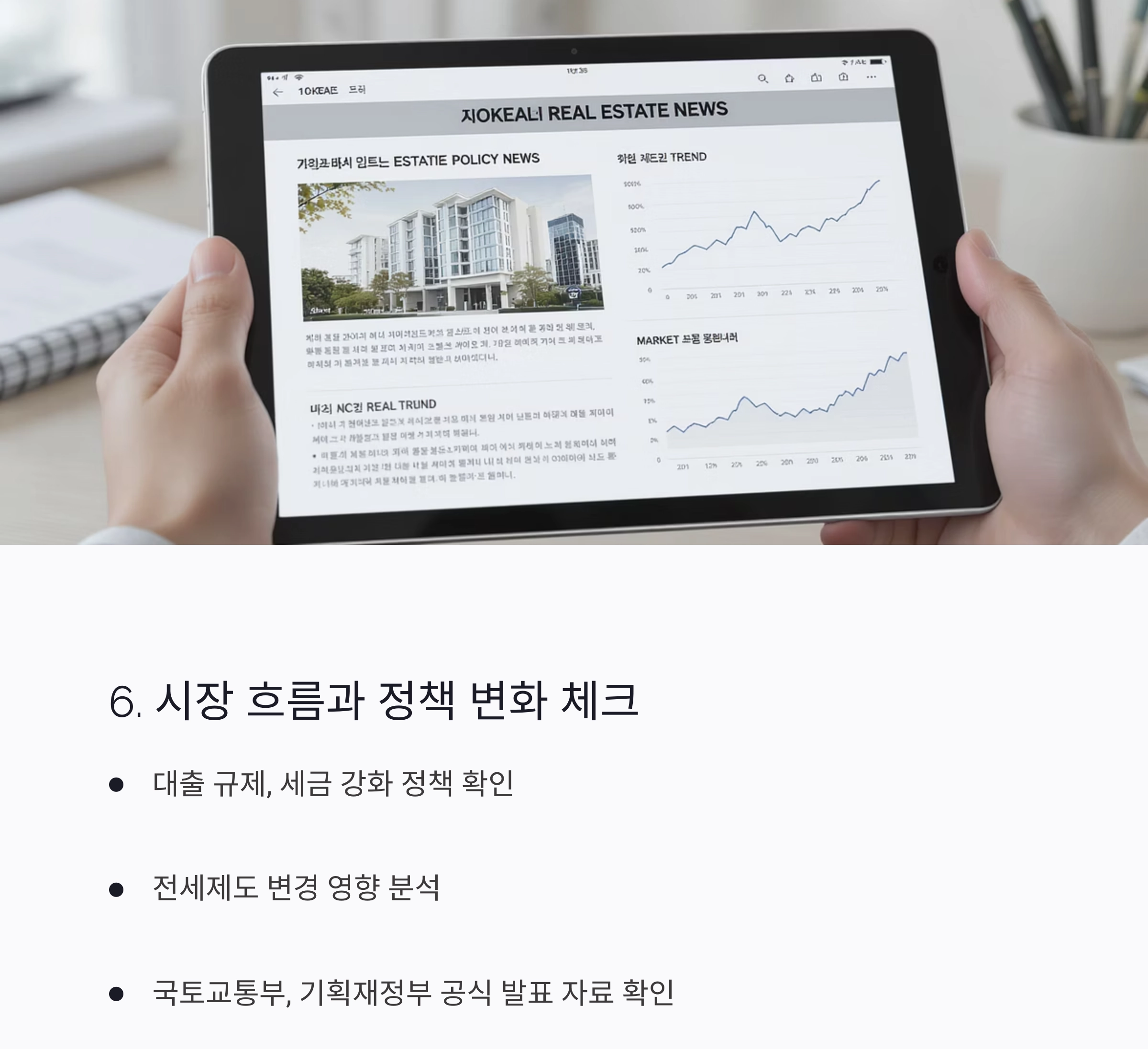 부동산 투자 전에 반드시 알아야 할 7가지 핵심 포인트