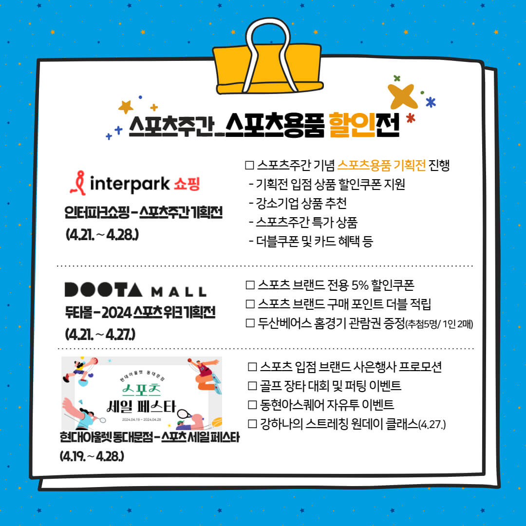 스포츠주간 할인