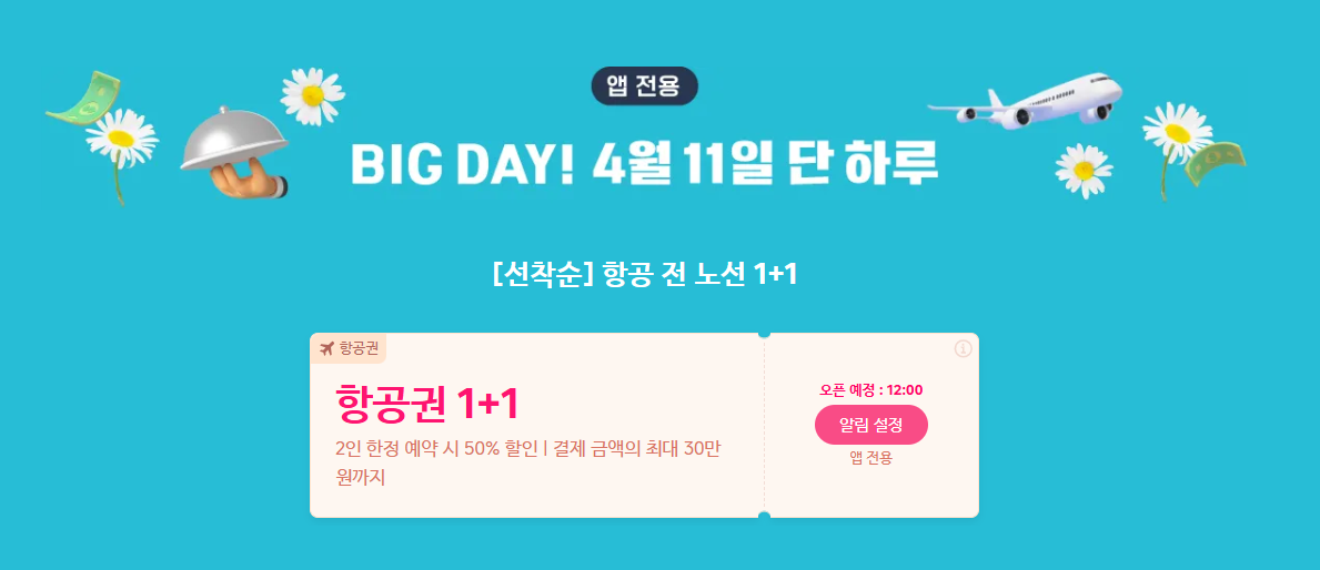 트립닷컴 4월 할인코드