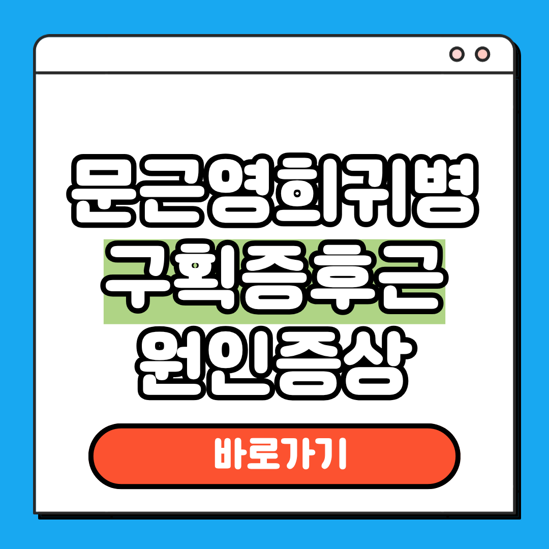 문근영희귀병