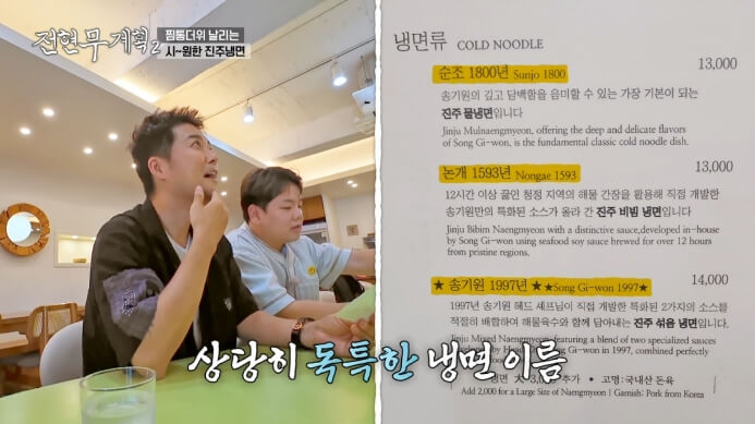 송기원진주냉면-메뉴