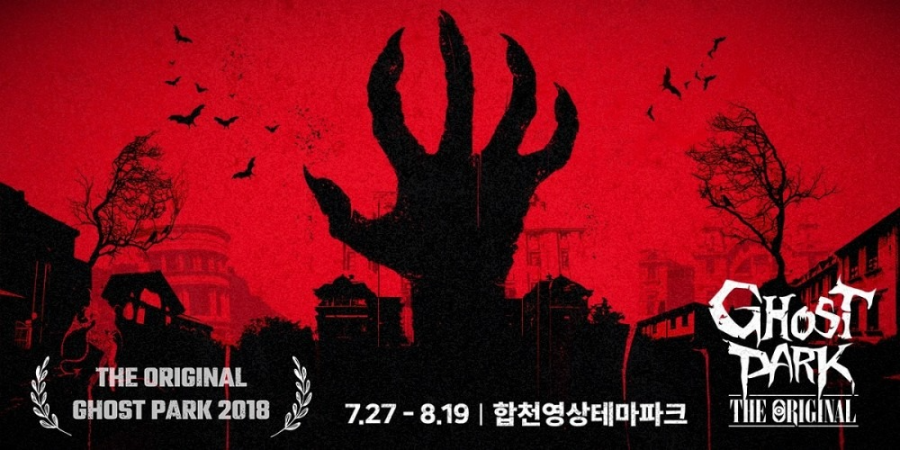 합천 고스트파크 예약