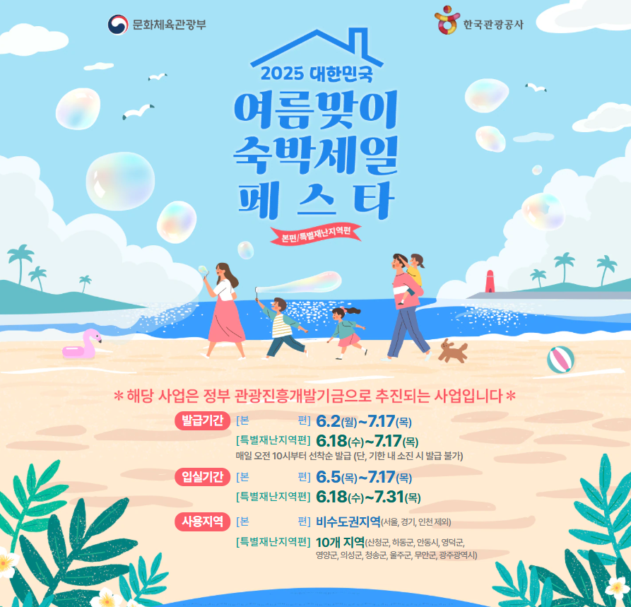 숙박 세일 페스타