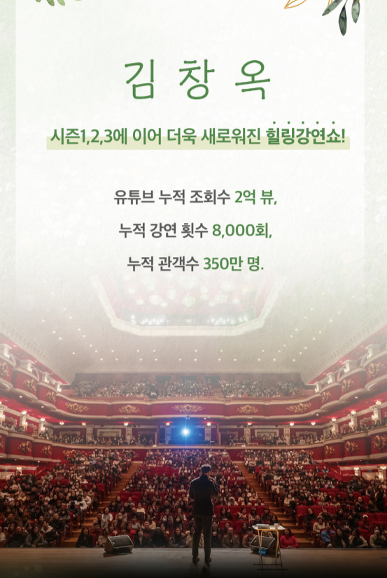 24년 하반기 김창옥쇼 토크콘서트 예매 꿀팁 및 가격, 일정 한눈에 보기