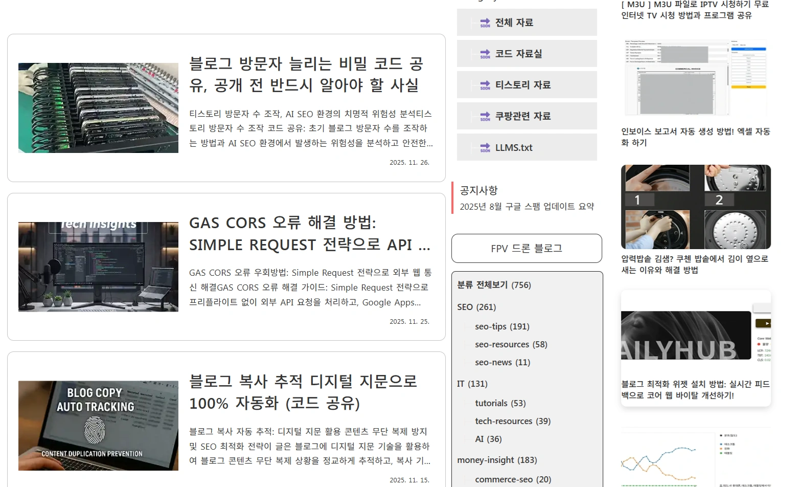 블로그 카테고리 디자인 적용하기