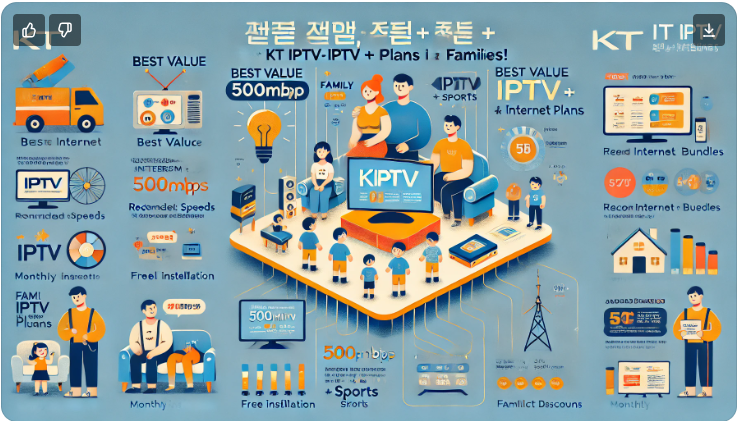 가족이 많은 집, KT IPTV