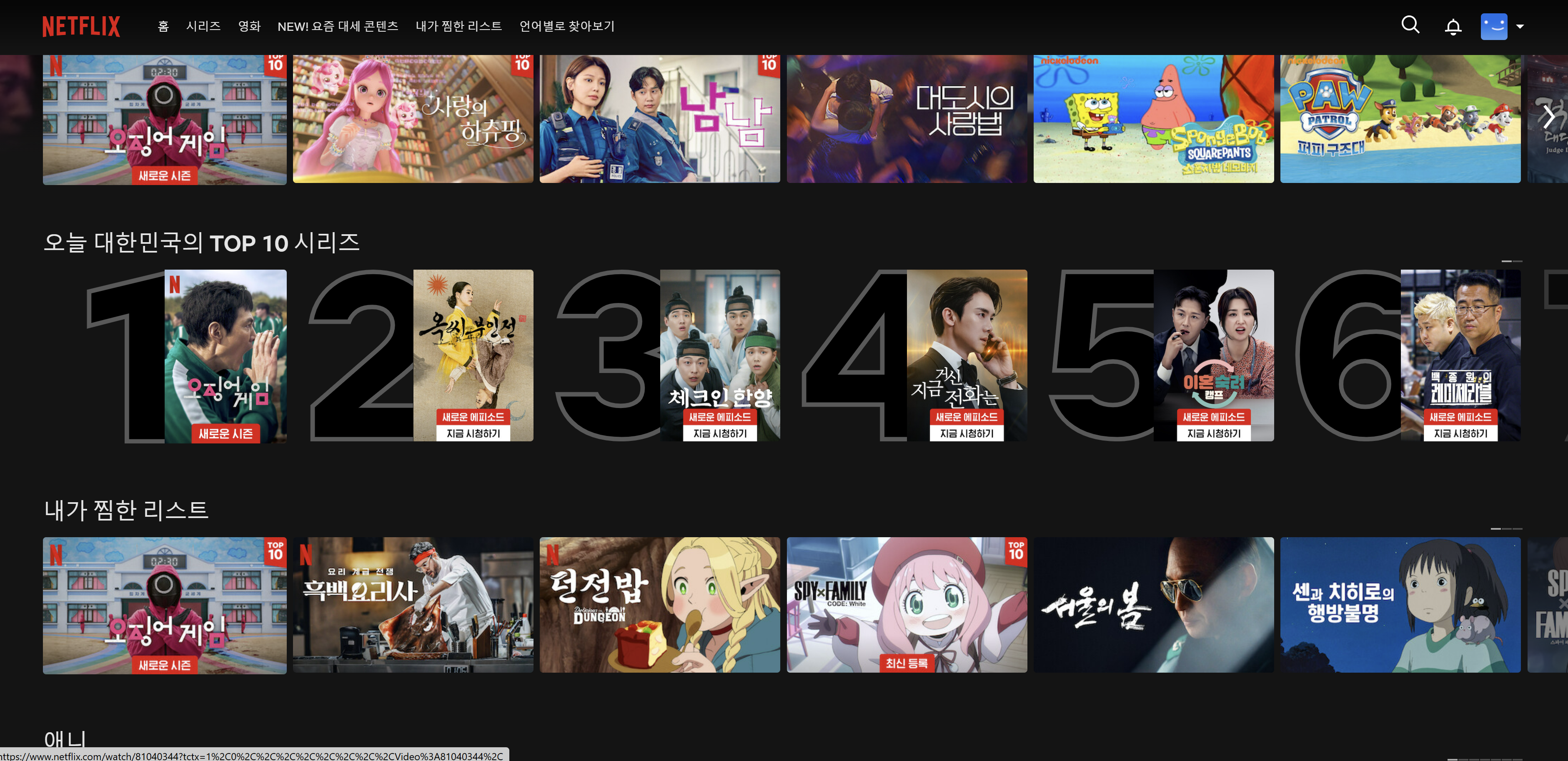 넷플릭스화면