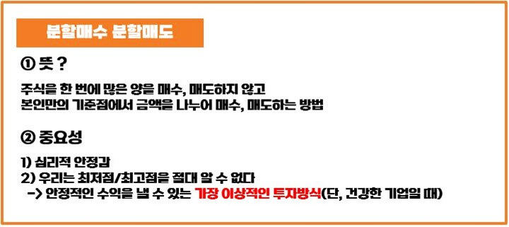 분할매수-분할매도-뜻-중요성