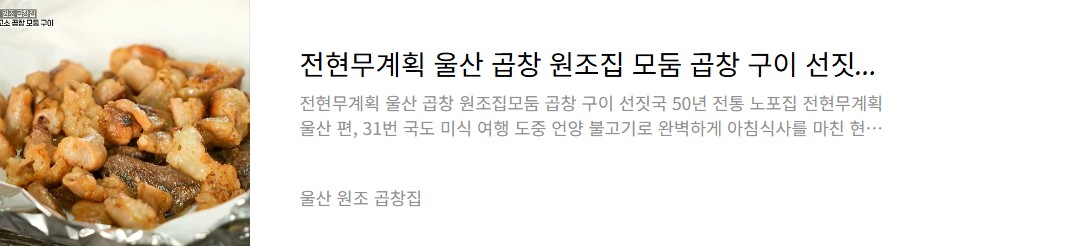 울산 원조 곱창집