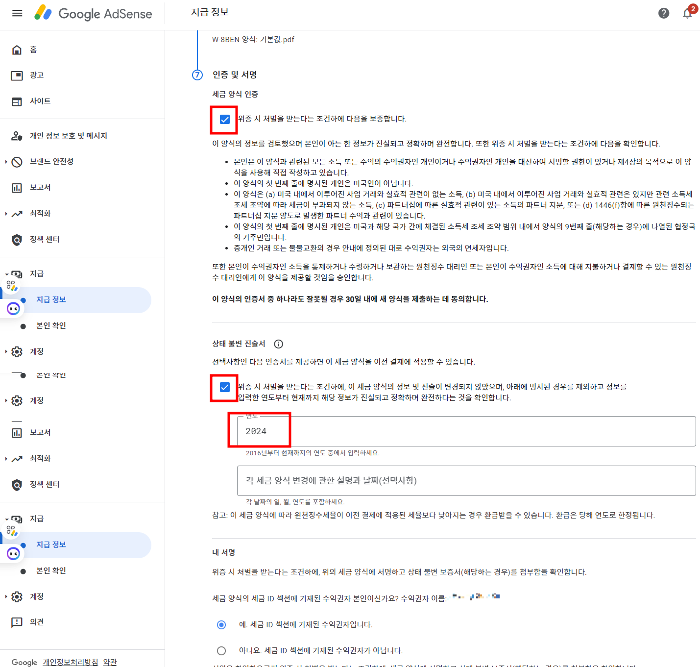 구글 애드센스 미국 세금 양식 만료