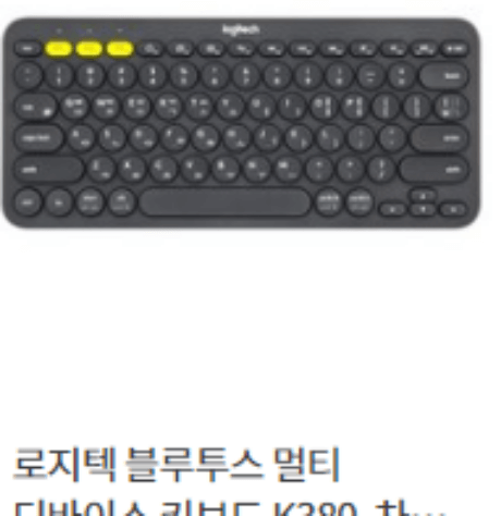 로지텍 블루투스 멀티 디바이스 키보드