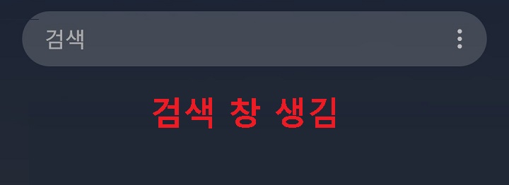 상단에 검색창 생김