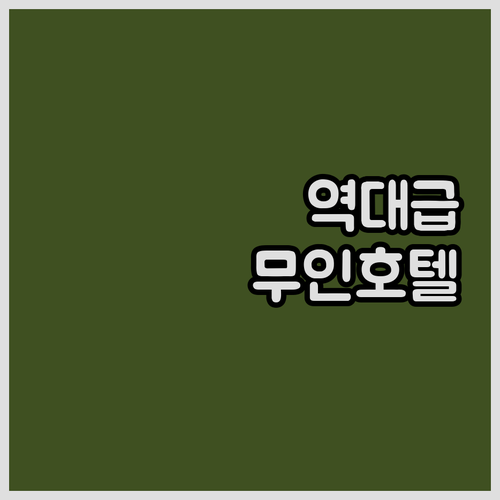 거창 합천 여행 숙소 분석 주차 편하..