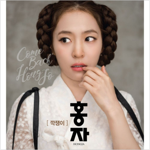 홍자 살아생전에 앨범 사진