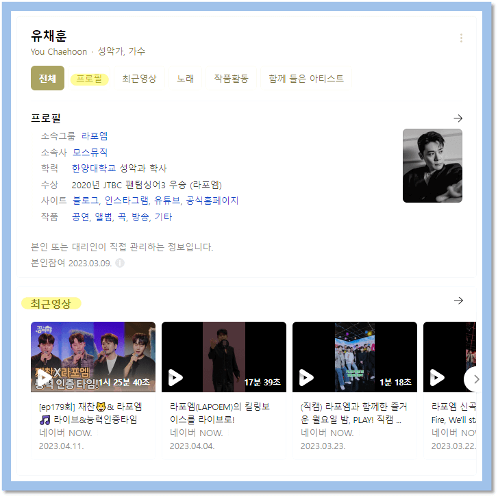 2023 유채훈 단독 콘서트 Impasto 캐스팅 프로필