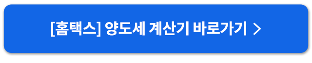 홈택스계산기
