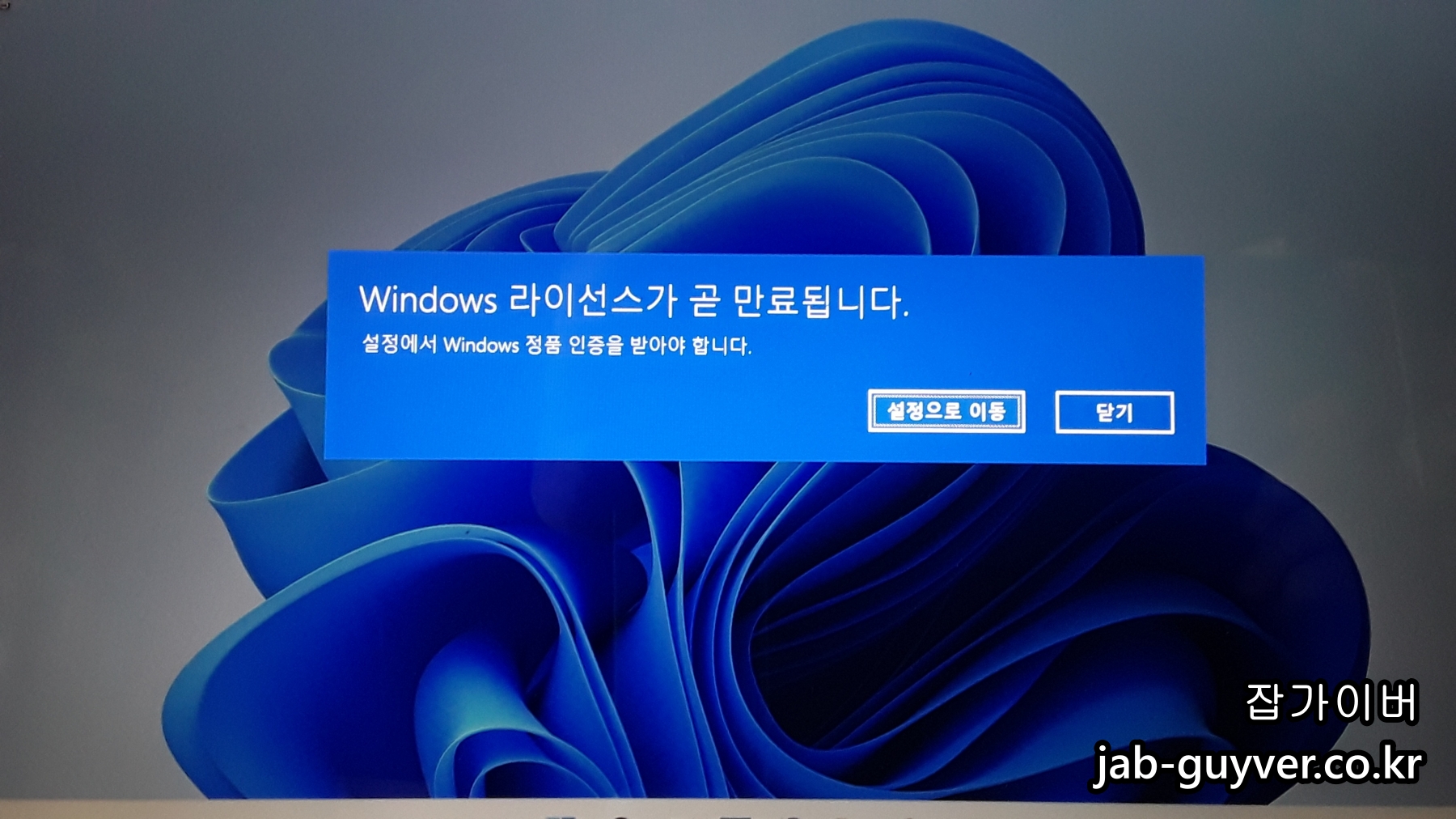 windows 라이선스가 곧 만료됩니다.