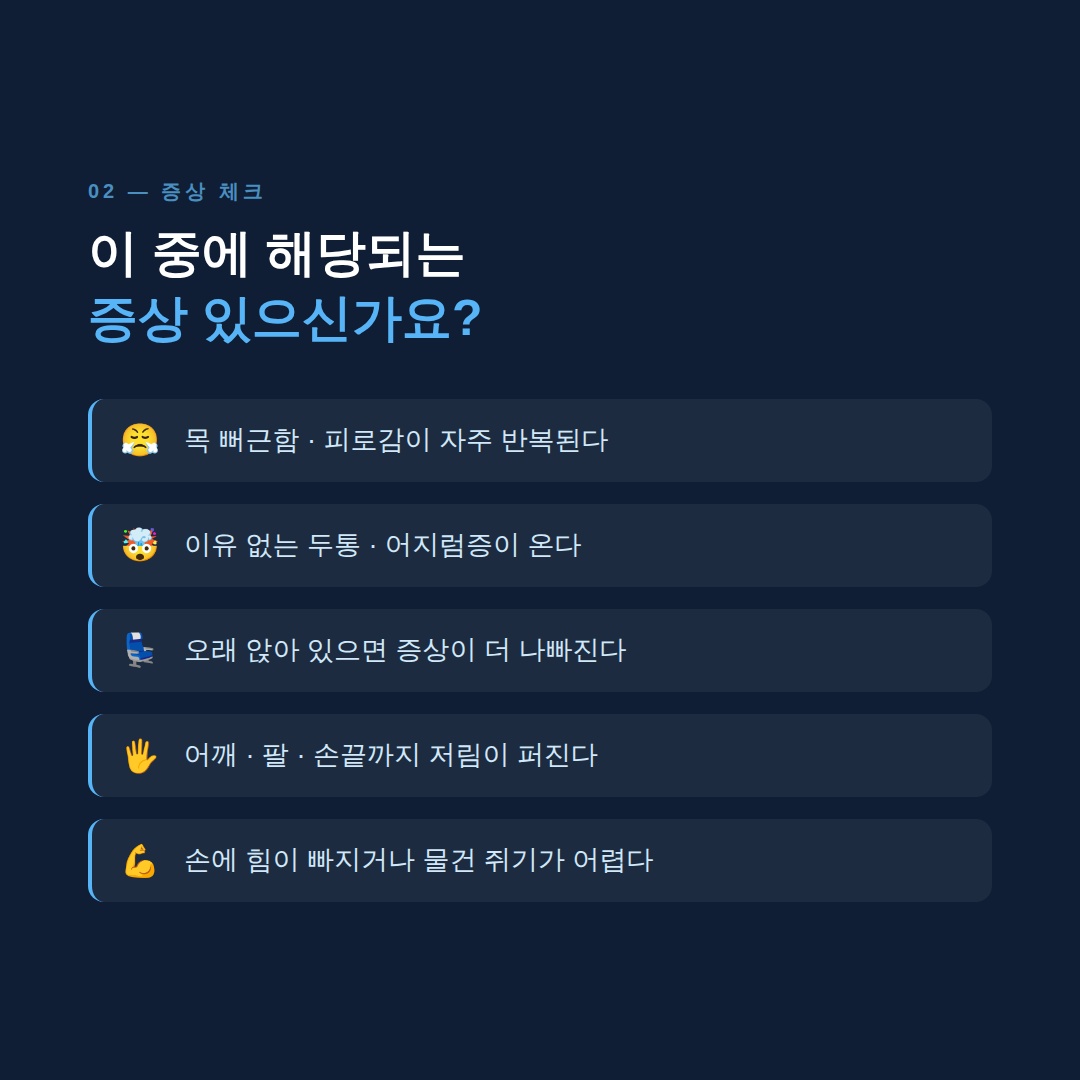천안정형외과 목디스크 체크리스트