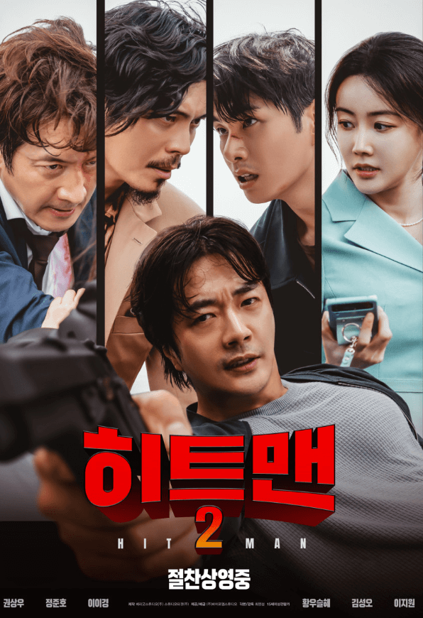 영화 히트맨2 포스터 이미지