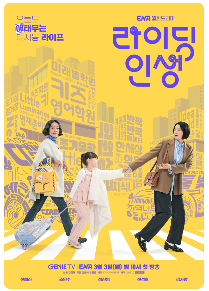 라이딩인생 줄거리 등장인물 몇부작 OTT 정보