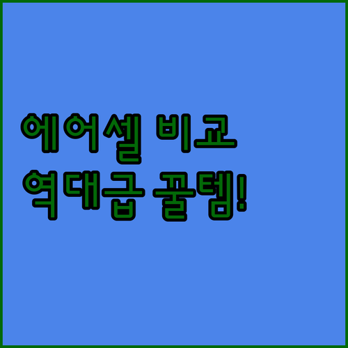 크리넥스 에어셀 화장지 추천 제품별 ..