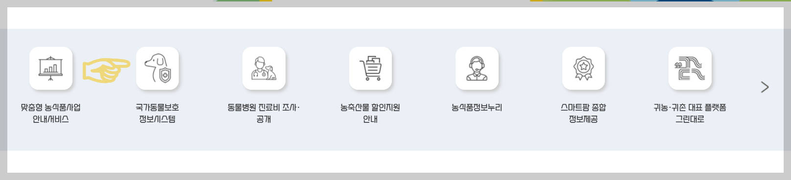 농림축산식품부) 설 연휴 진료 가능한 동물 병원 찾아보기