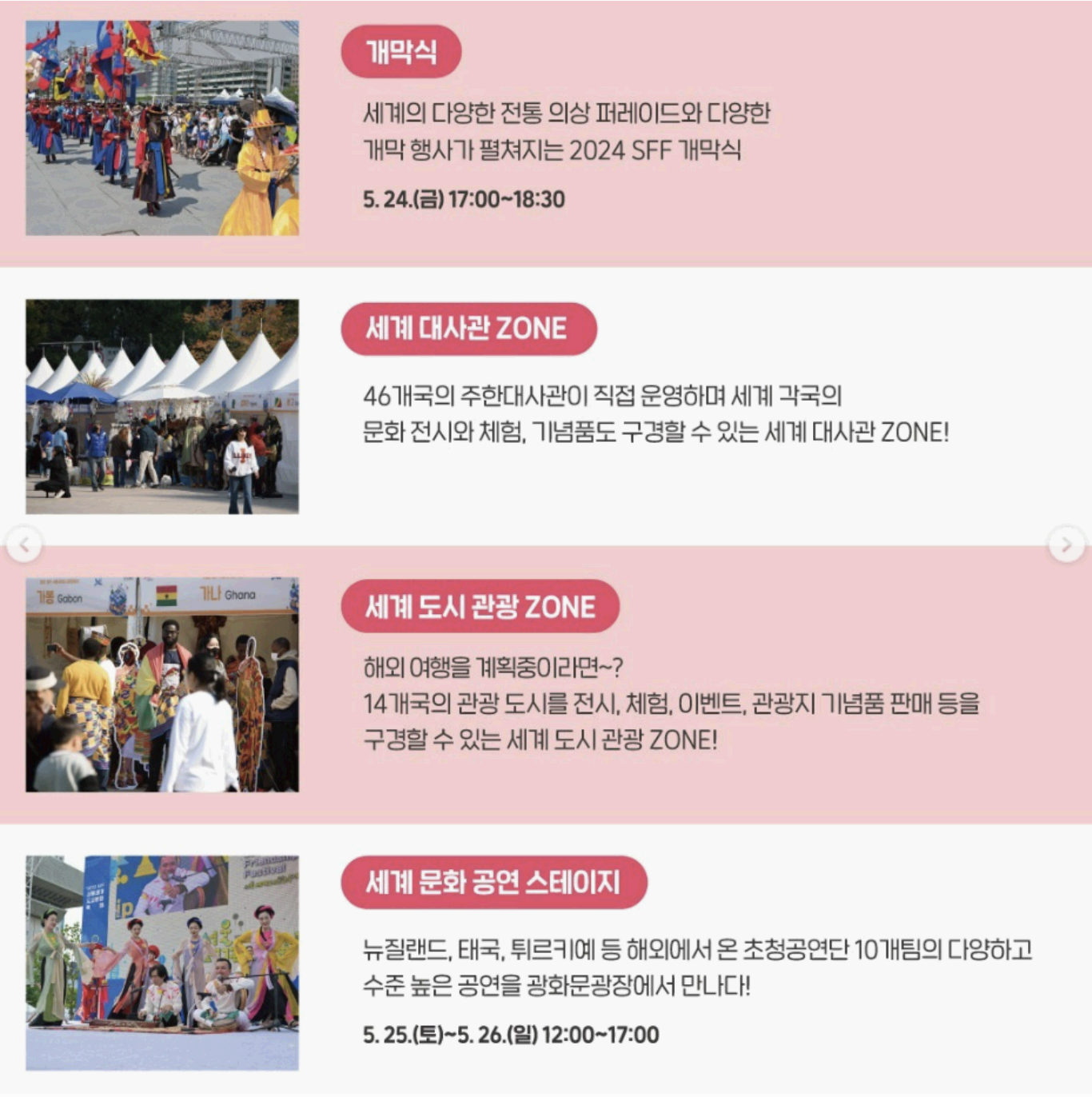 2024 서울세계도시문화축제