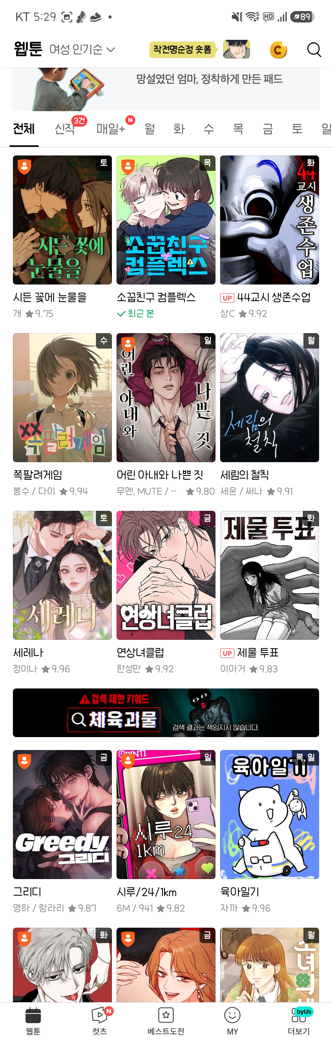 네이버 여성 인기 웹툰