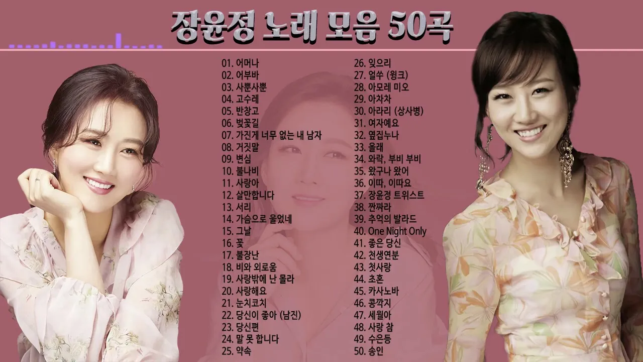 장윤정 노래모음 듣기 무료 히트곡 연속재생_3