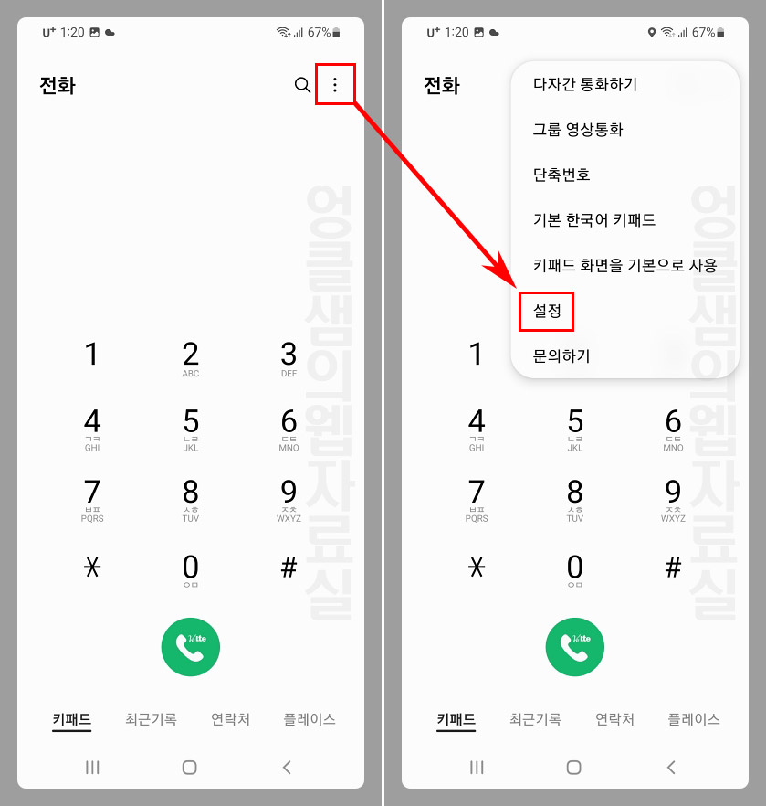 갤럭시 전화 설정