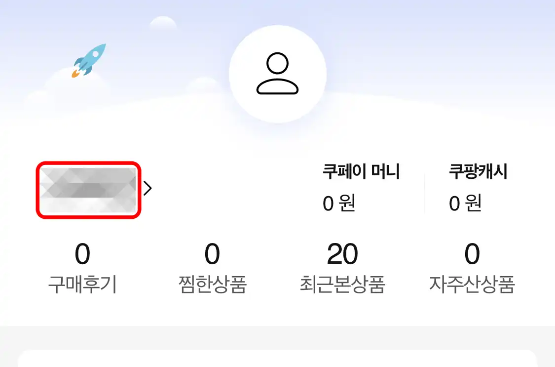 마이페이지에서 본인 이름 선택