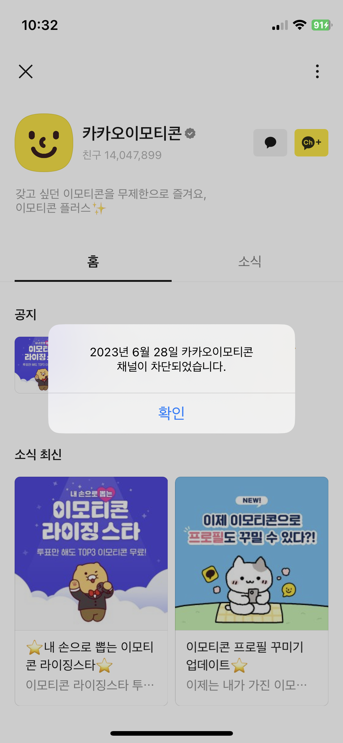 채널 차단 완료