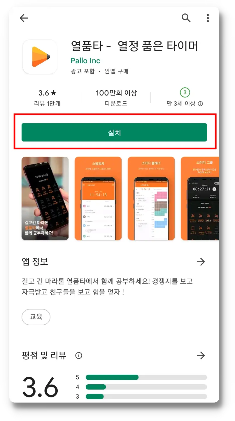 열품타 검색하기