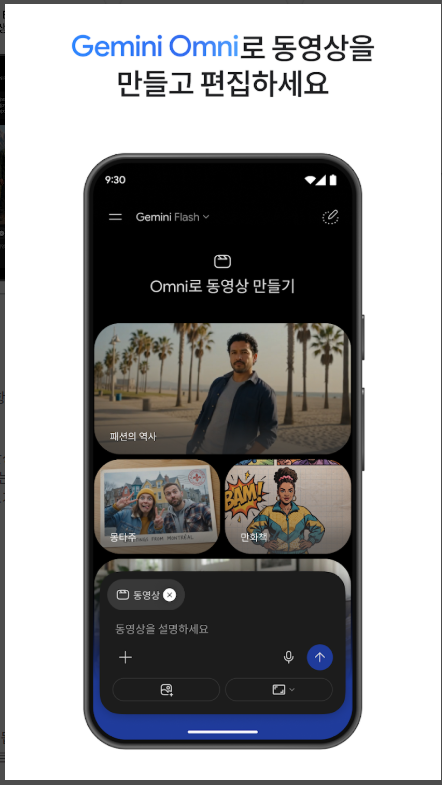 구글 제미나이(Google Gemini) 앱, AI 대화형 비서