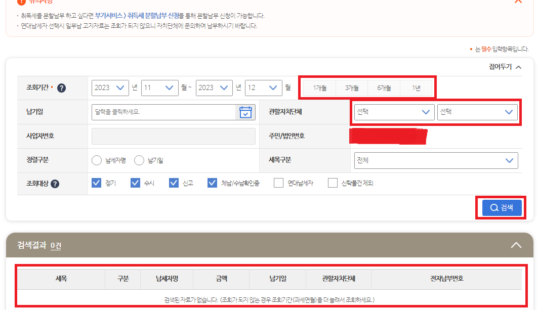 위택스홈페이지