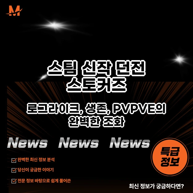 스팀 신작 던전 스토커즈