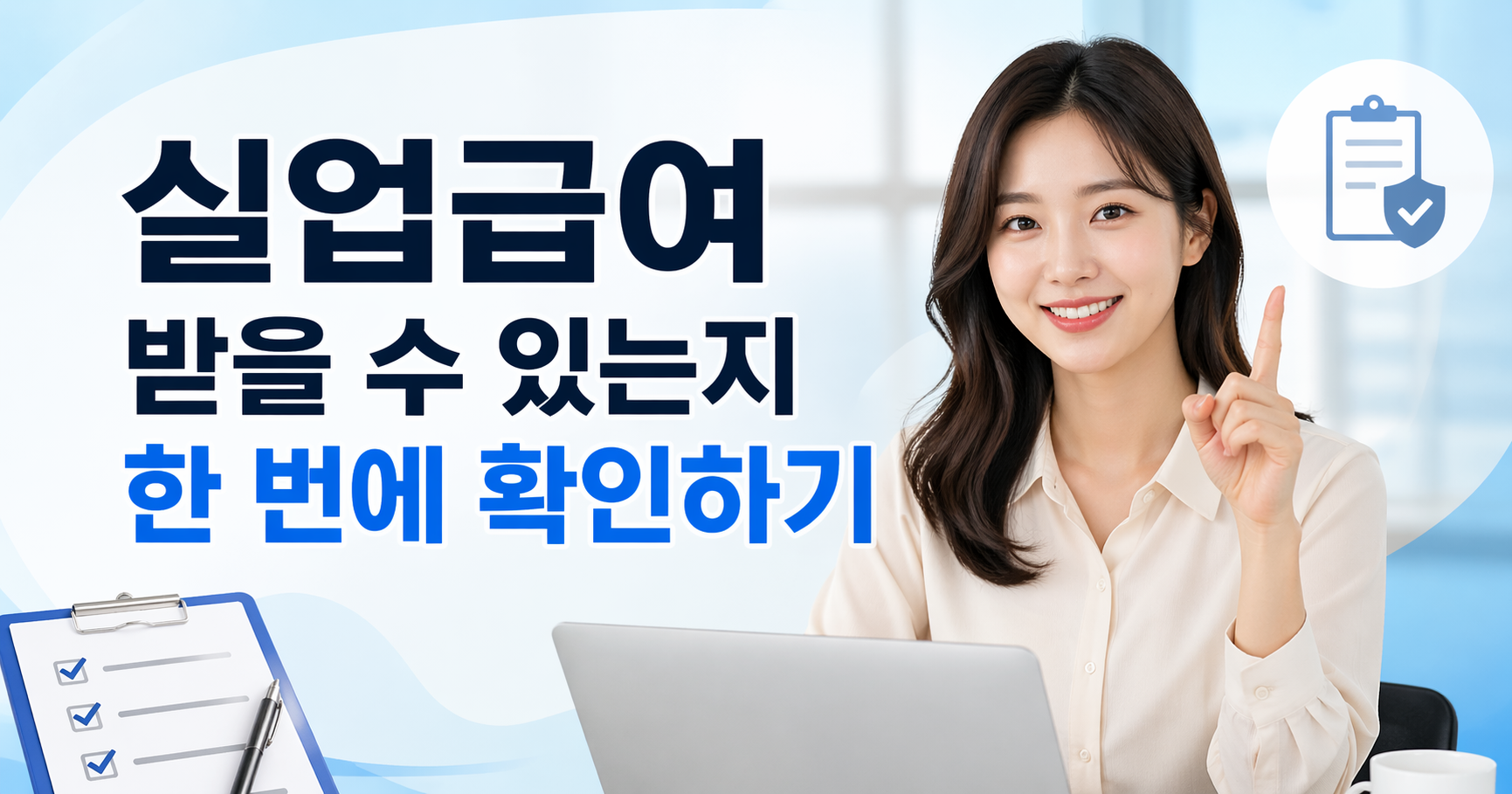 실업급여