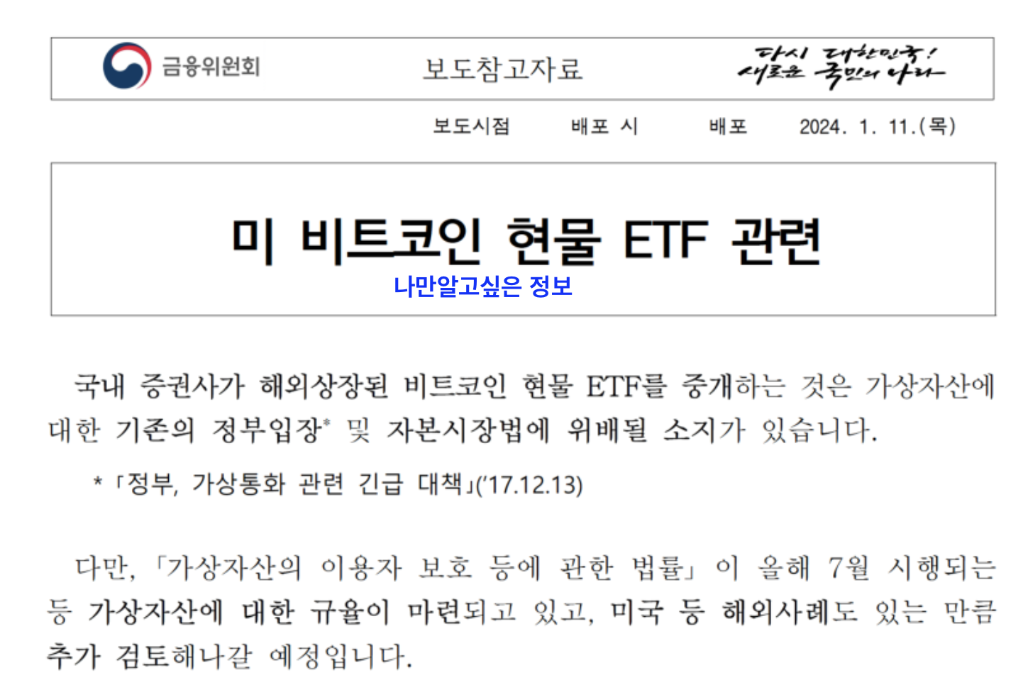 비트코인 etf 사는법