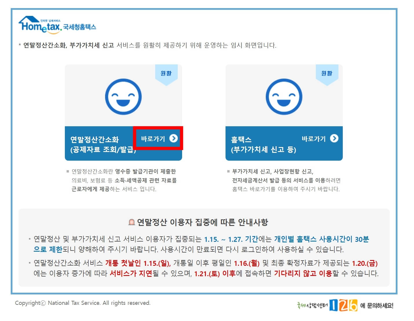 연말정산 간소화서비스