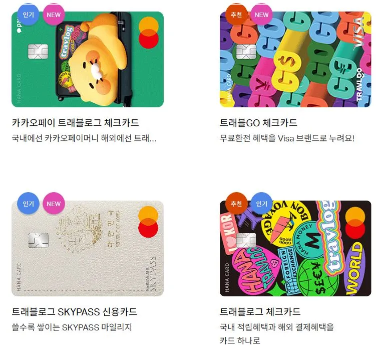 하나-트래블카드