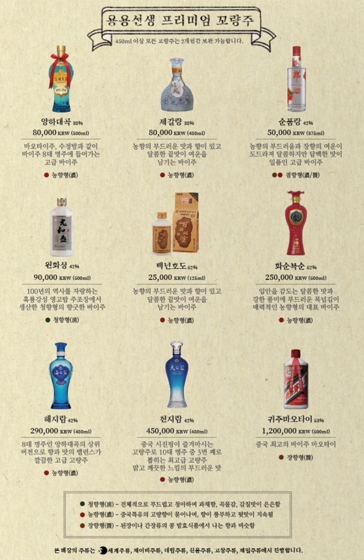 용용선생_프리미엄_고량주메뉴