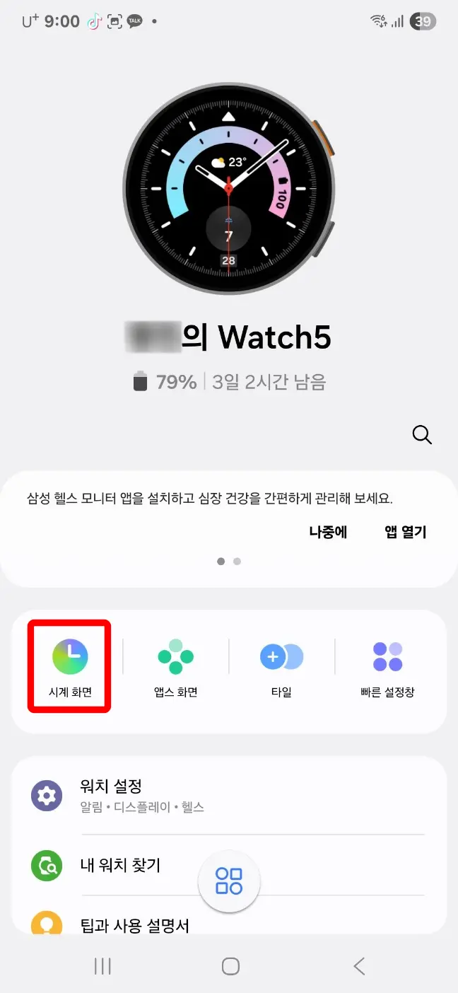 대통령 시계4