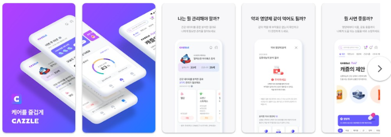 CAZZLE 캐즐앱 기능