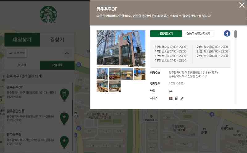 매장상세보기를 누른 후 보이는 화면