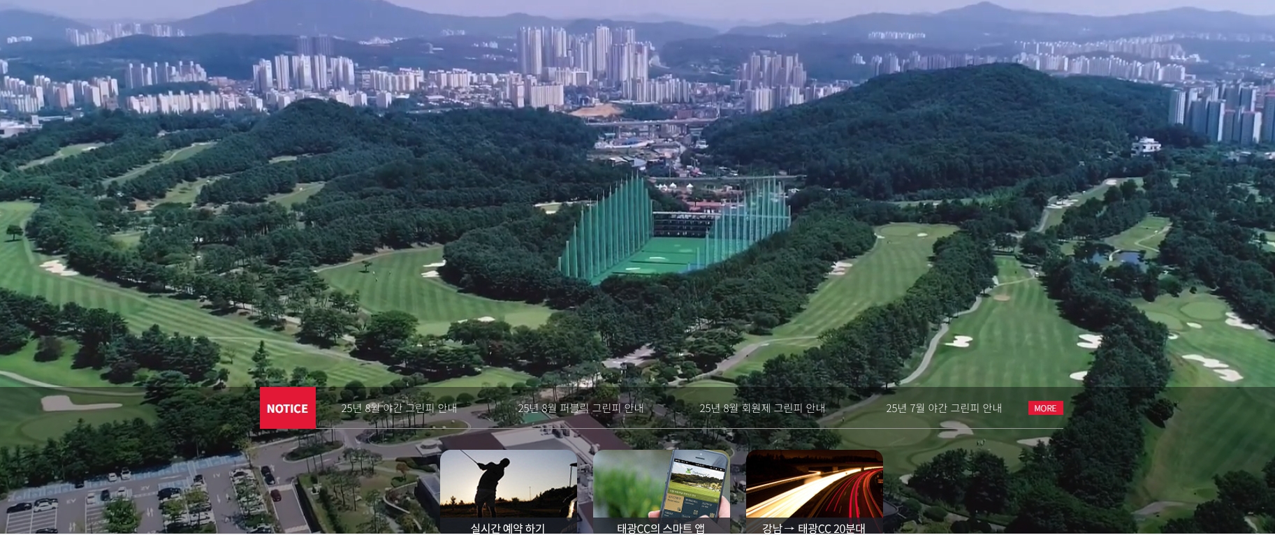 태광CC_전경