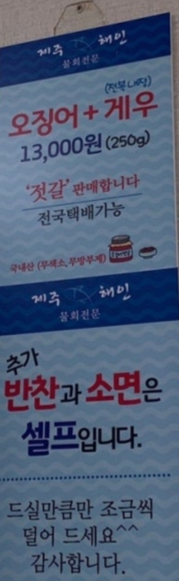 멍게물회-멍게비빔밥-제주해인물회