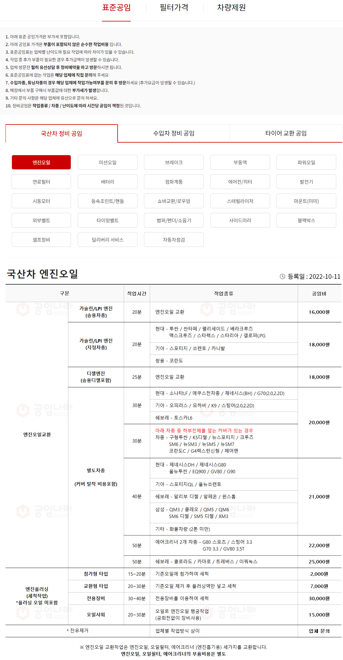 엔진오일-타이어-공임비-사진